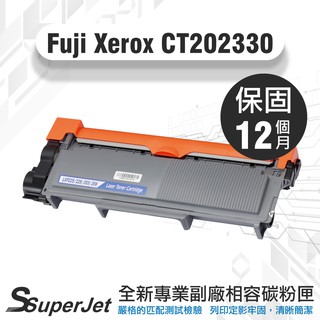 FujiXerox富士全錄P225D P265DW M225DW M225Z M265Z黑高量碳粉匣CT202330