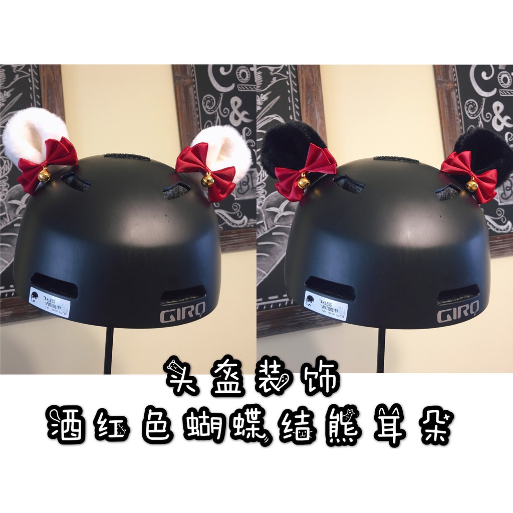摩托车电动车机车头盔滑雪头盔熊耳朵猫耳羊耳装饰品个性头盔配件 蝦皮購物