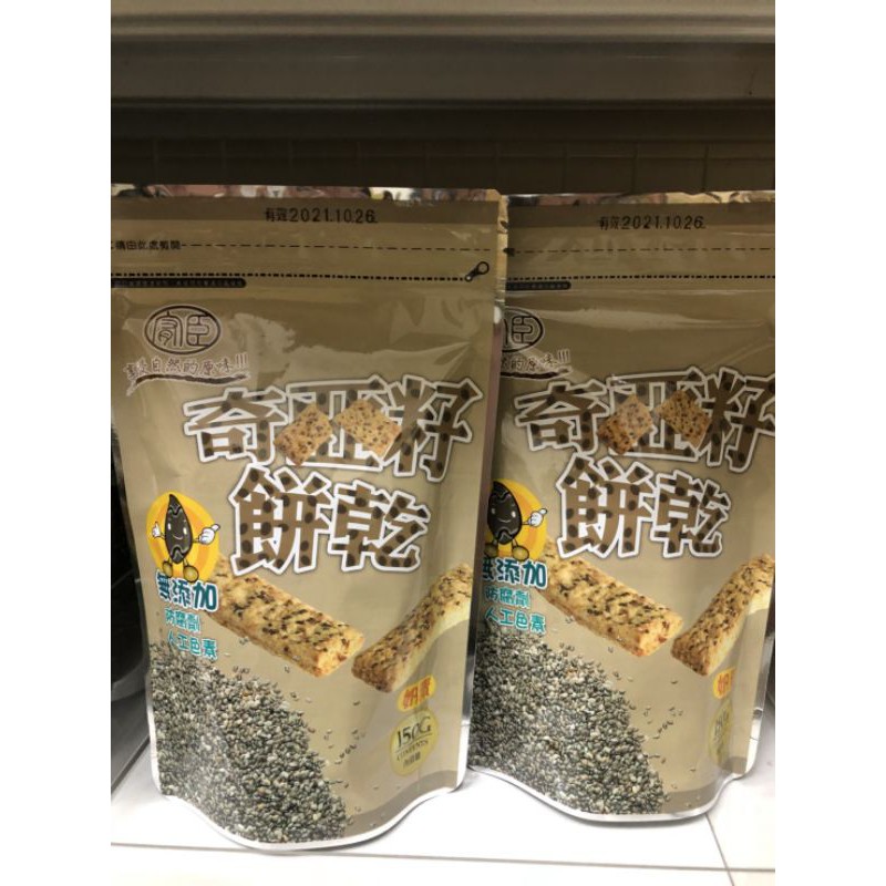 （現貨）奇亞籽餅乾150g（奶素）、 餅乾、 點心、 穎禎商品