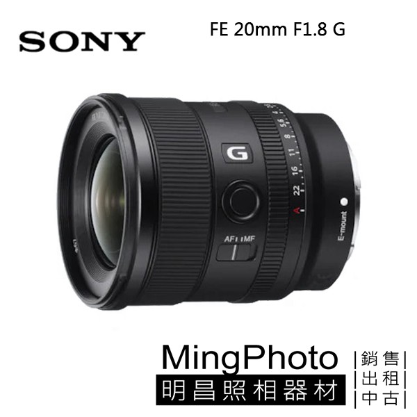 SONY FE 20mm F1.8 G 鏡頭 公司 SEL2018G 大光圈 全幅鏡 人像鏡 銀河 星空