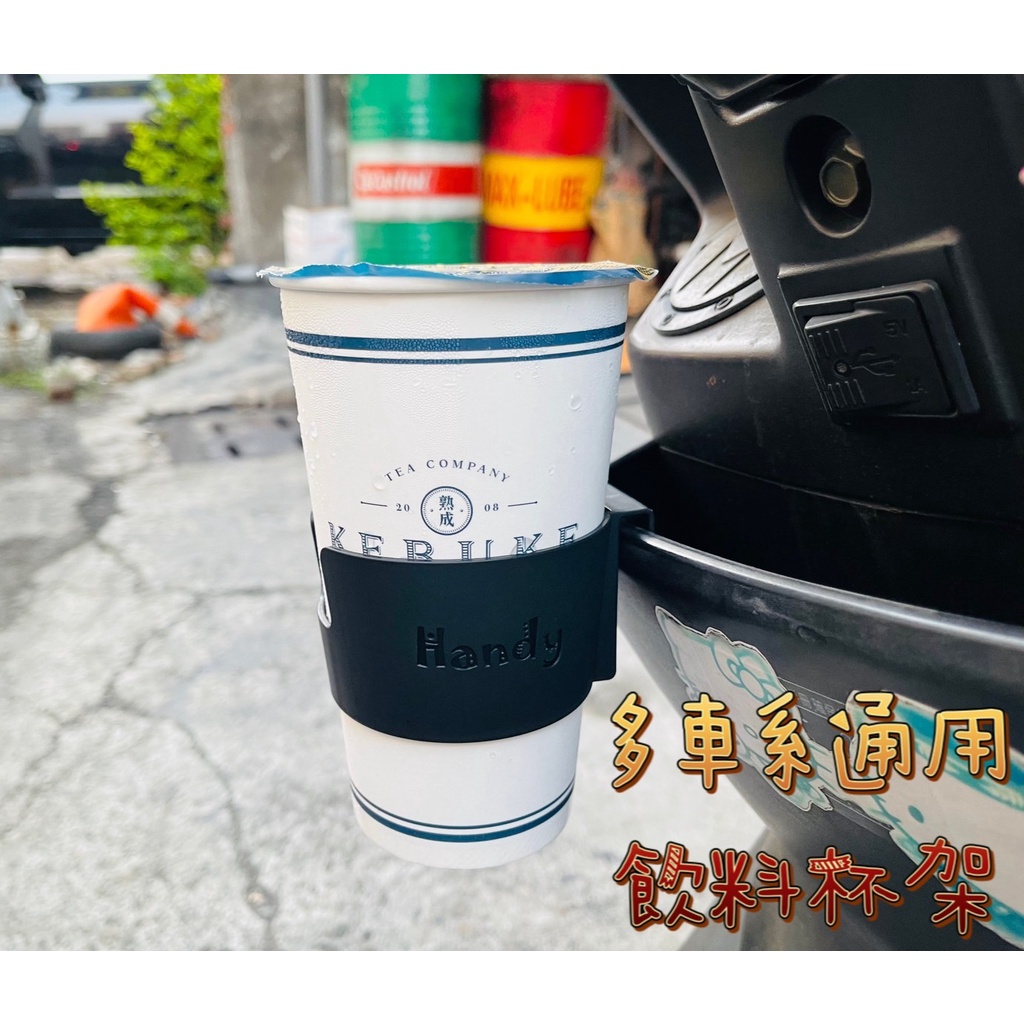 手搖飲料 杯架 飲料杯架 飲料架 摩托車 自行車 機車 腳踏車 前置物箱 皆可夾