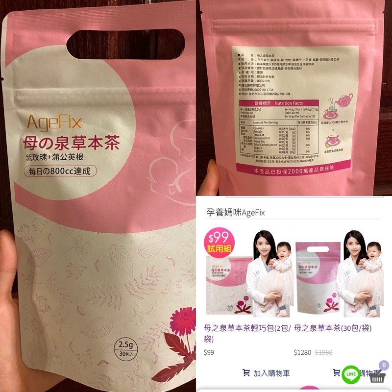 全新 Agefix母之泉草本茶 蝦皮購物