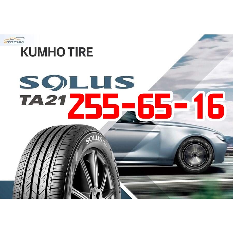 小李輪胎 錦湖 KUMHO TA21 SUV 255-65-16 全新輪胎 各尺寸 全規格 特惠價 歡迎詢價 詢問