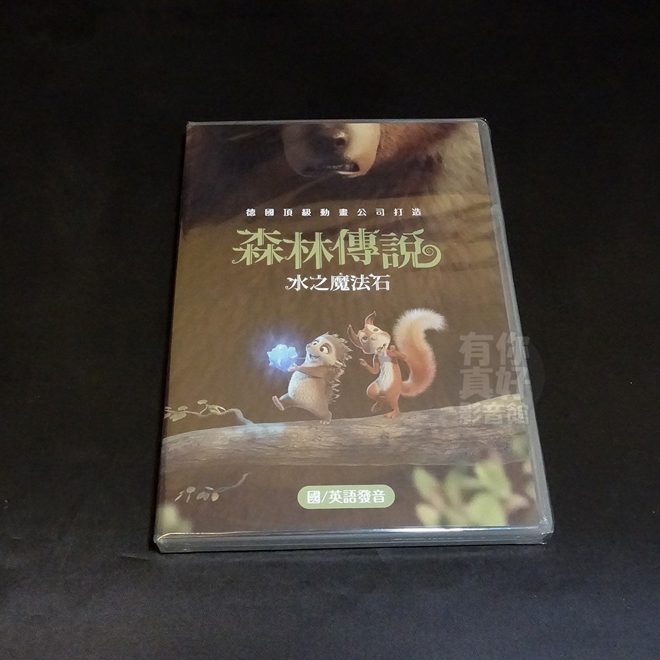 全新歐美卡通動畫 森林傳說 水之魔法石 Dvd 親子同樂首選電影 一段勇氣與友情的精彩冒險故事 蝦皮購物