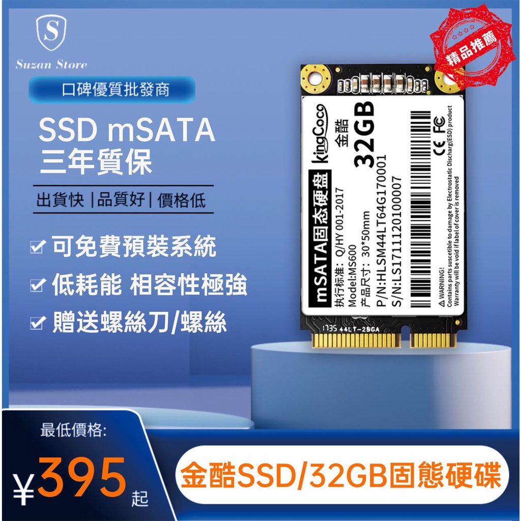 SSD固態硬碟 高速儲存裝置32GB 64GB 128GB 256GB 迷你1.8吋 mSATA 筆記型電腦通用升級之選