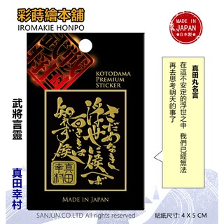 豐臣秀吉 日本製 彩蒔繪貼 戰國言靈系列 蝦皮購物