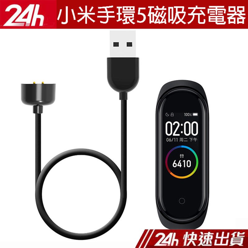 當天出現貨 小米手環5磁吸充電線 智慧手環 NFC版磁充充電器 不用拆錶帶 免拆錶帶充電線