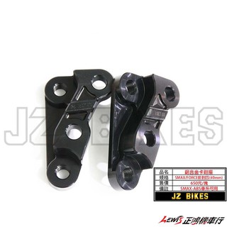 正鴻機車行 FORCE 對四卡鉗座 傑能 JZ BIKES 鎖點對四 對應原廠 碟盤 SMAX ABS