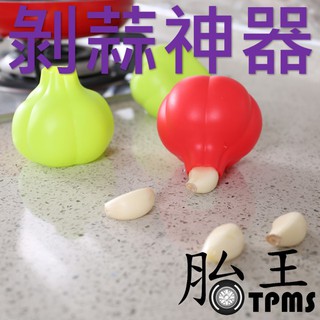剝蒜神器 第二代 剝蒜頭 輕鬆剝蒜頭