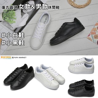 富發牌 復古圓頭(女&男) 休閒鞋 1CK60 & 2CK60 情侶休閒鞋 小白鞋 【果凍羽購物】