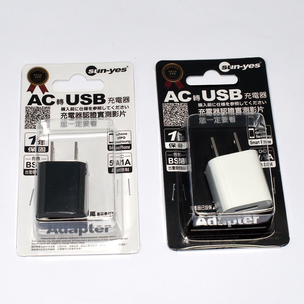迷你型國際通用ac 轉usb充電器1a 標檢局檢磁合格 黑色白色 蝦皮購物
