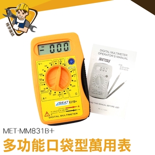 萬用錶 交直流電壓 直流電流 小電表 三用電錶 口袋型萬用表多功能 MET-MM831B+