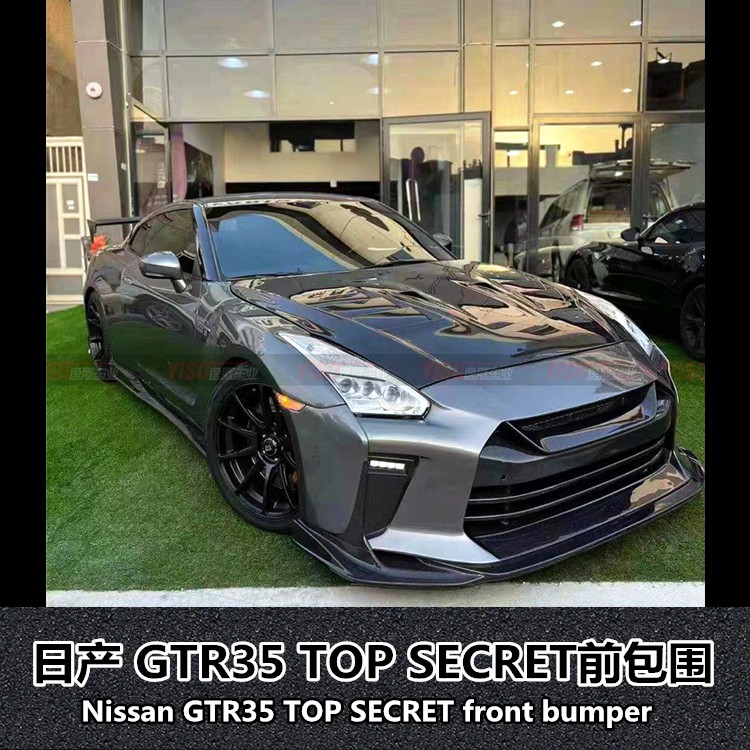 車工坊car Workshop 適用于gtr35 R35包圍gtr改裝寬體gtr Top Secret包圍改裝前杠包圍 蝦皮購物
