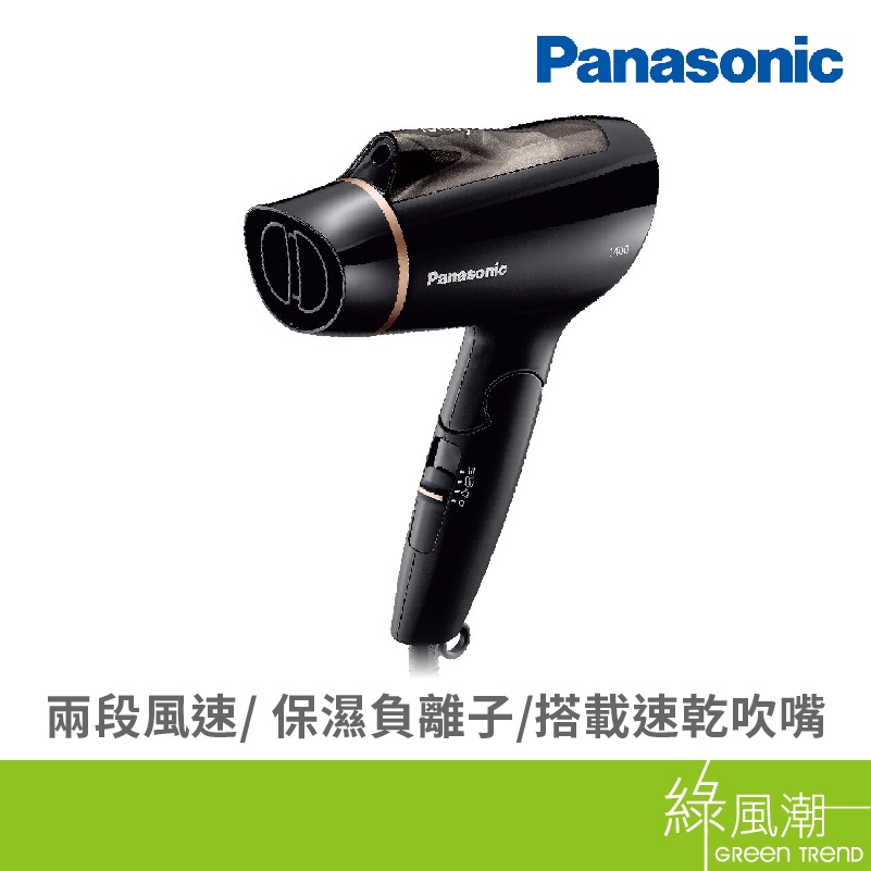Panasonic 國際牌 EH-NE21-K 吹風機 負離子