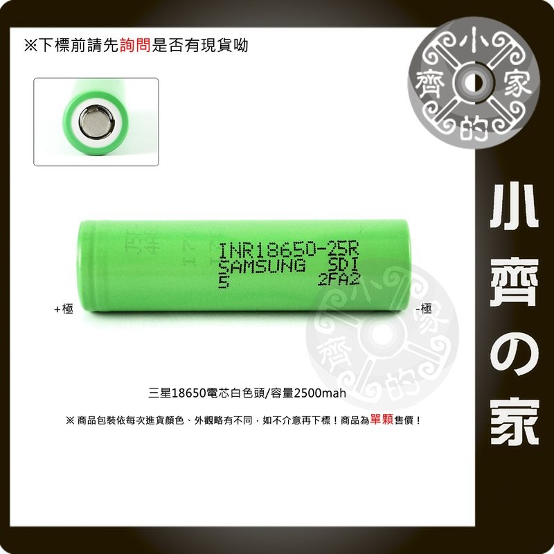 三星 SAMSUNG INR18650-25R 2500mAh 20A 動力電池  小齊的家INR1