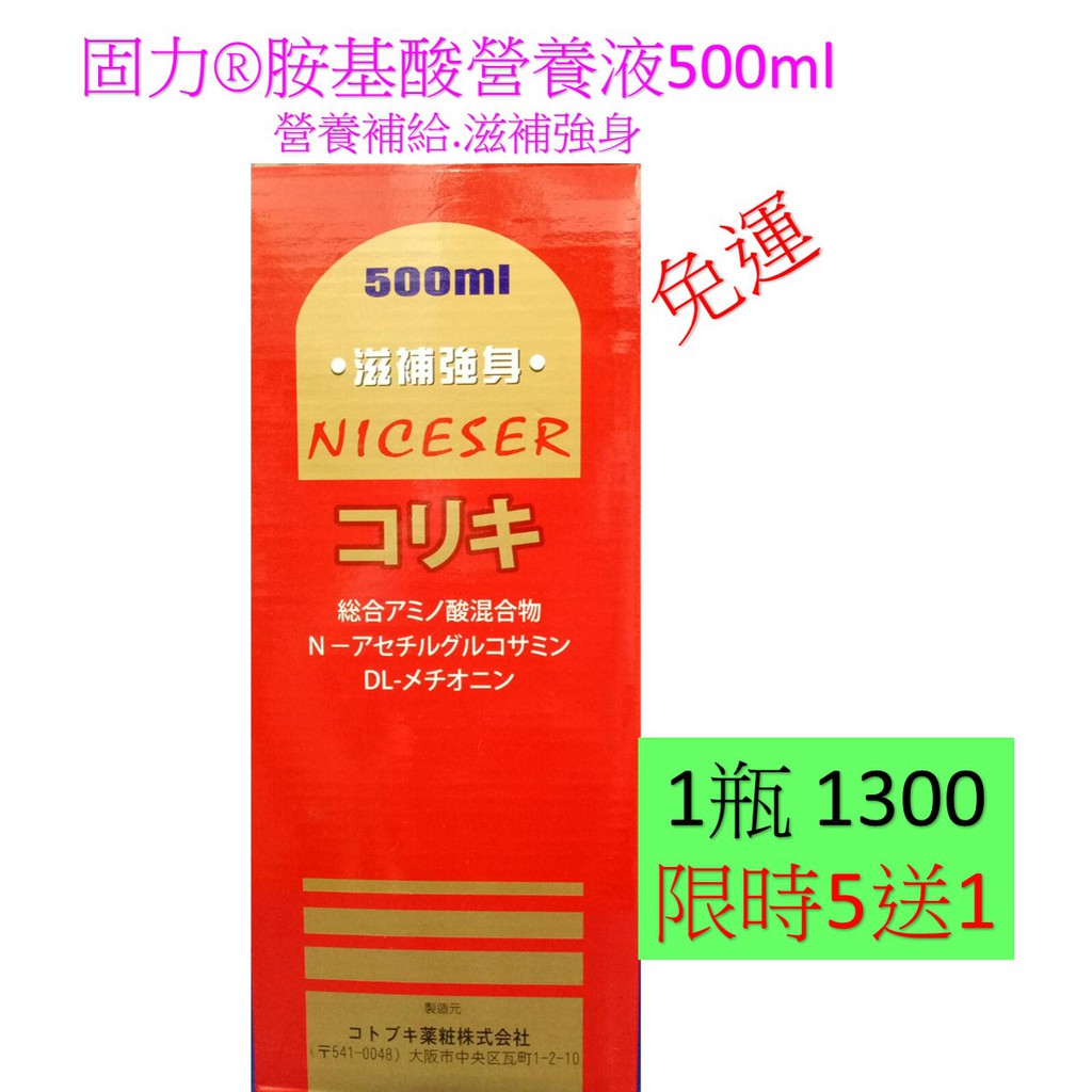 固力 胺基酸健康營養液500ml 日本進口 15種胺基酸混合 蝦皮購物