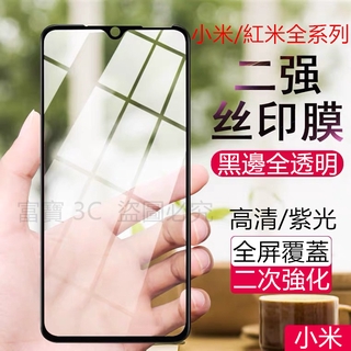 絲印黑邊 滿版 玻璃貼 紅米 Note 13 12 11 10 8 7 Pro 12S 11S 13C 12C 保護貼