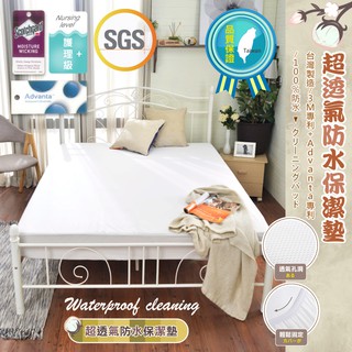 MIT床包式.超透氣防水保潔墊.3M吸濕排汗專利技術/臺灣製造