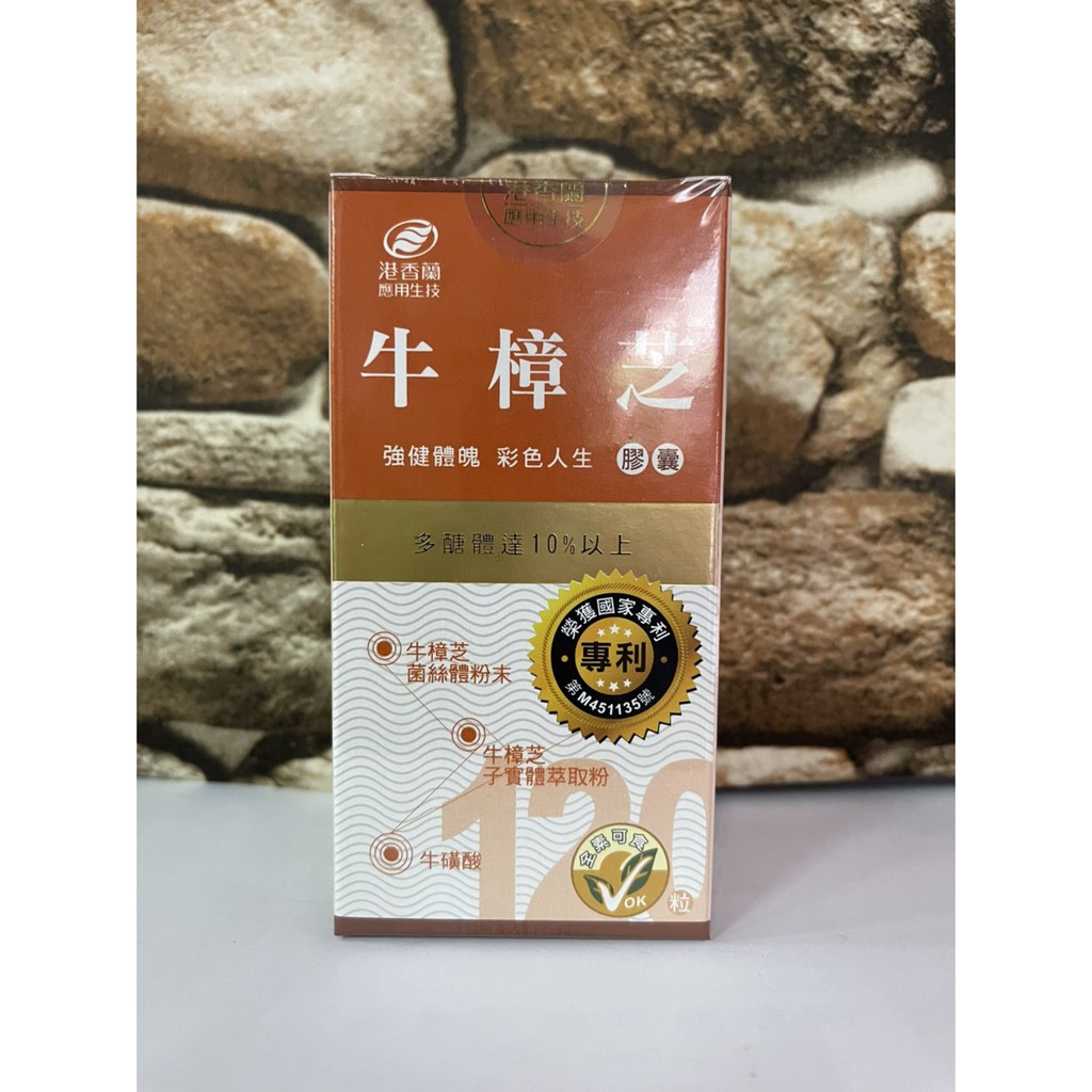 港香蘭 牛樟芝膠囊120粒  /盒