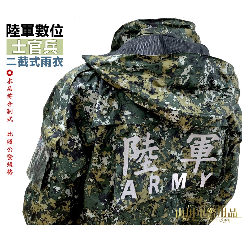 公發款式陸軍士官兵雨衣陸軍數位兩件式雨衣| 蝦皮購物