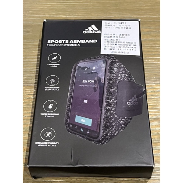 Adidas 運動手機臂套 (iPhone X 大小可容納)