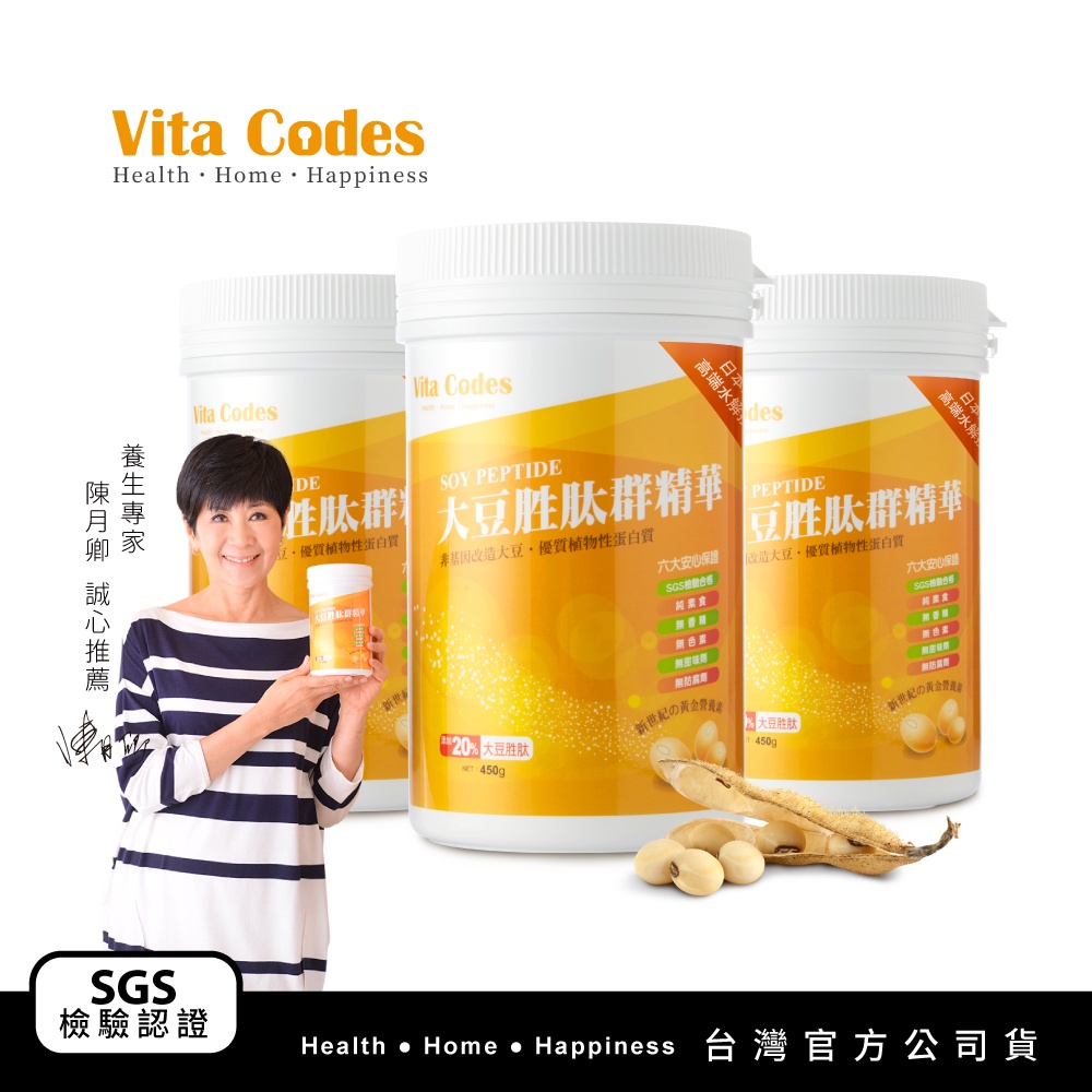 Vitacodes 大豆胜肽群精華 135g 植物蛋白質補充首選 大侑diet U食尚樂活
