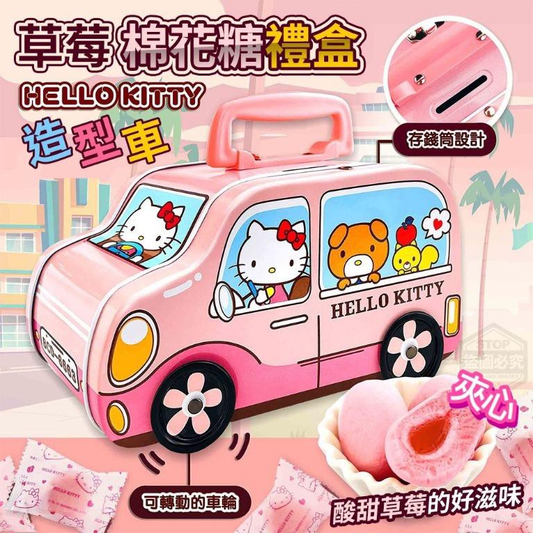 ★居家防疫美食★Hello Kitty 造型車草莓棉花糖禮盒 存錢筒