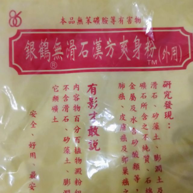 中藥痱子粉～！目前圖二現貨！