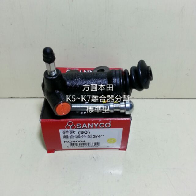 本田 K5 K7 MT 手排 離合器分幫 分邦 標準型 三環SANYCO