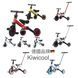 德國Kiwicool 4合1多功能滑步車 滑步車 兒童三輪車 寶寶駕駛上路囉