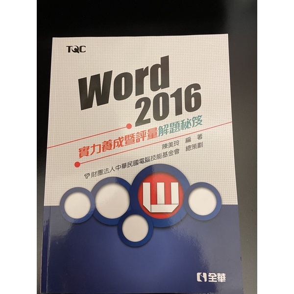 TQC-Word2016版
