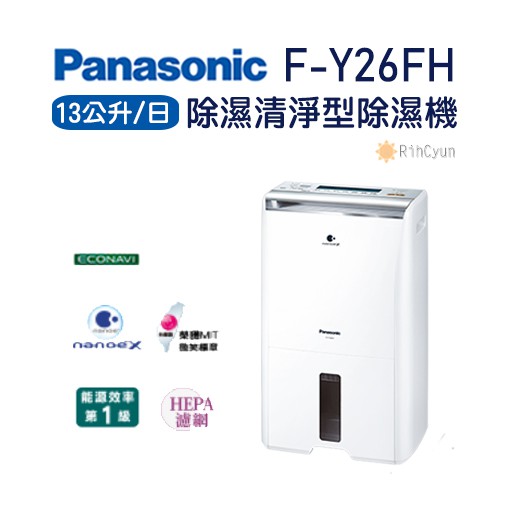 【日群】Panasonic國際牌13公升除濕機F-Y26FH