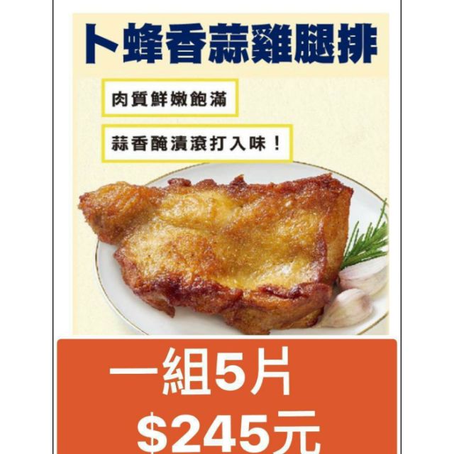 卜蜂雞腿排 現貨 氣炸鍋 整箱送贈品