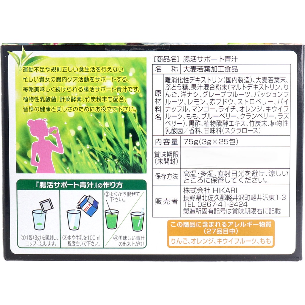 現貨 日本製水果風味hikari 大麥若葉種蔬果野菜青汁3g X25包醫師好辣推薦 Jp 蝦皮購物