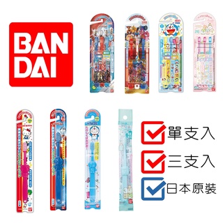 實體藥局💊日本 BANDAI 卡通牙刷 機界戰隊 超能力霸王 三麗鷗 哆啦a夢 角落生物 兒童牙刷 1入 3入 含貼紙