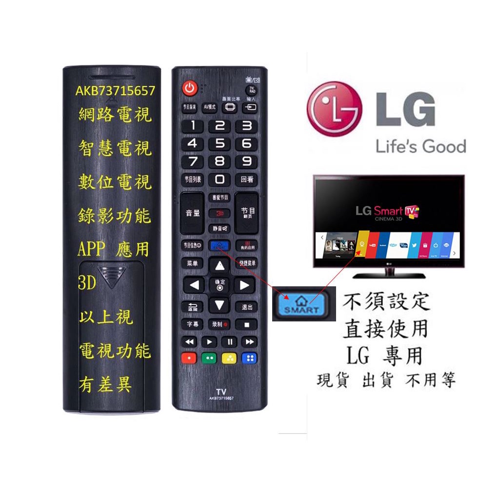 免運台灣現貨無需設定LG 液晶電視遙控器副廠 智能電視 網路電視 智慧電視 數位電視  錄影功能  APP 應用 3D