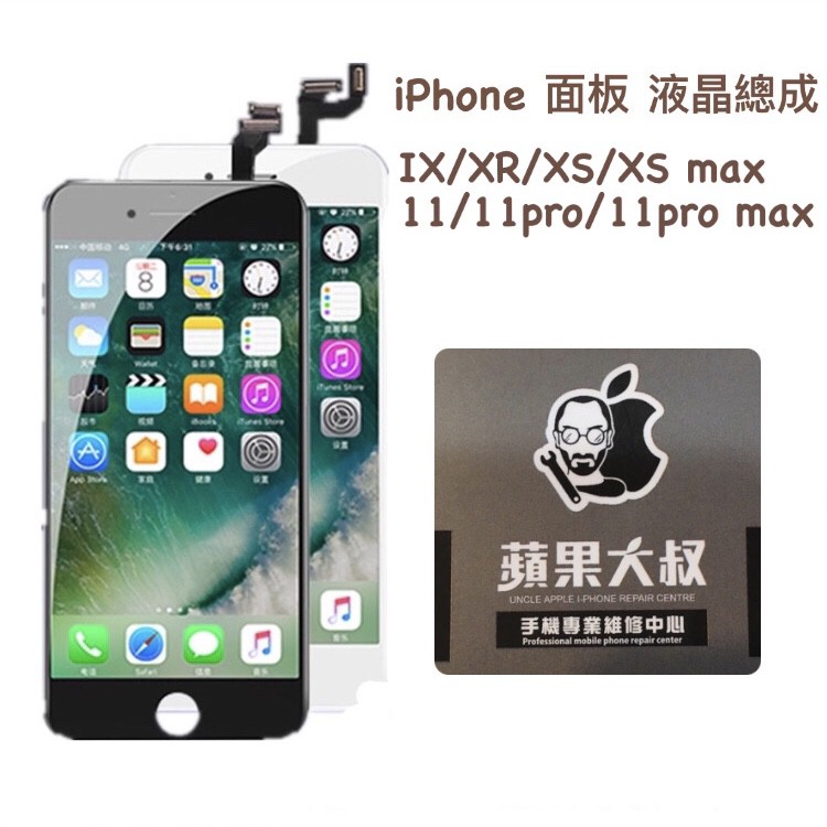 iphone 面板  IX / XS / 11 / 11pro / 11promax 液晶 面板總成
