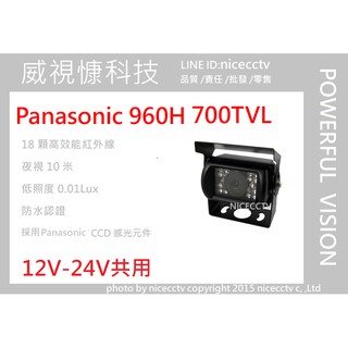 【NICECCTV】車用攝影機/PANASONIC 700TVL /金屬外殼/鏡像倒車鏡頭/紅外線攝影機/倒車顯影/螢幕