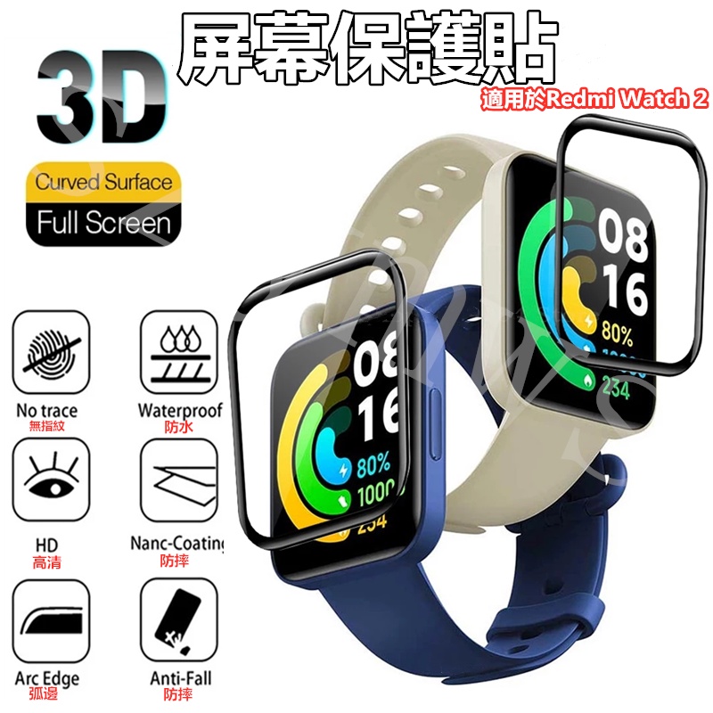 紅米手錶4 3/Redmi Watch 2Lite/Poco Watch 屏幕保護膜 3D全曲面貼膜 智能手錶保護膜