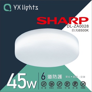 SHARP 夏普 45W 高光效 LED 明悅吸頂燈 白光 自然光 黃光 三色可選 新上市 免運 開發票【高雄永興照明】