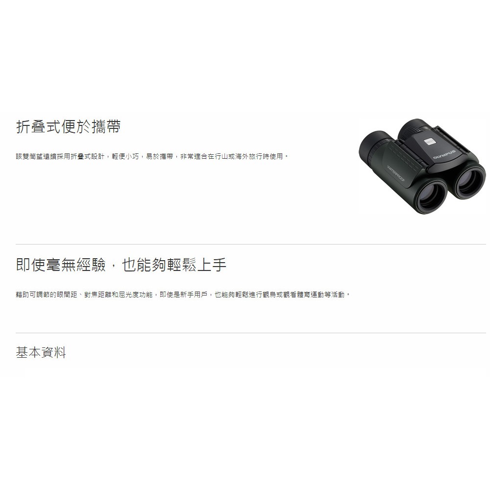 评论閃新OLYMPUS 8x21 RC II WP 8倍防水折疊雙筒望遠鏡石板藍/品紅色/橄欖綠(公司貨) 评论閃新OLYMPUS 8x21 RC II WP 8倍防水折疊雙筒望遠鏡石板藍/品紅色/橄欖綠(公司貨)