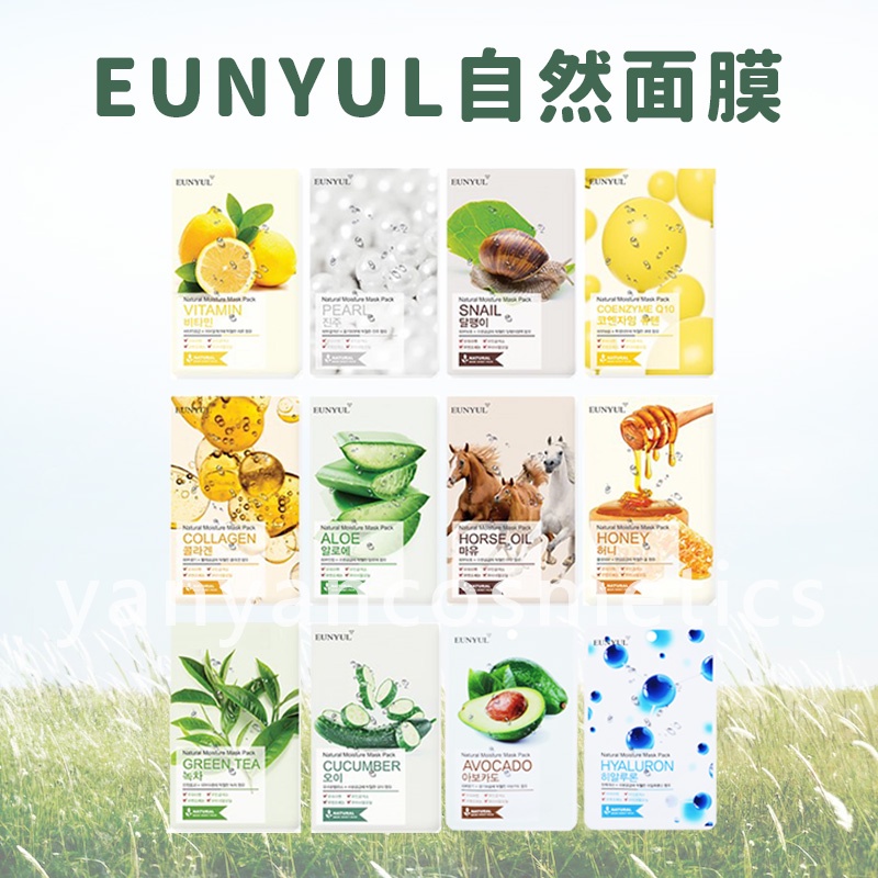 韓國EUNYUL 自然面膜 22ml 多款可選 保濕面膜 蘆薈 蝸牛 Q10 綠茶 膠原蛋白 馬油