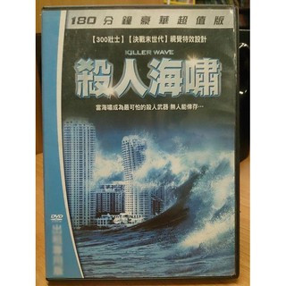 影音大批發-N01-090-正版DVD-電影【殺人海嘯】-當海嘯成為最可怕的殺人武器 無人能倖存(直購價)