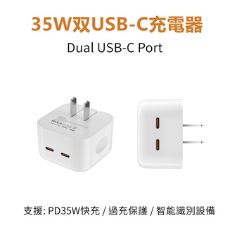 (新款) 蘋果PD35W快充双USB-C埠小型電源轉接器適用Apple iPhone13/12/ipad Mac Air