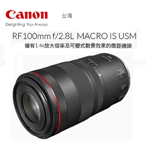 王冠 CANON RF 100mm f2.8L MACRO IS USM 公司貨 RF100 百微SA控制環 登錄贈好禮