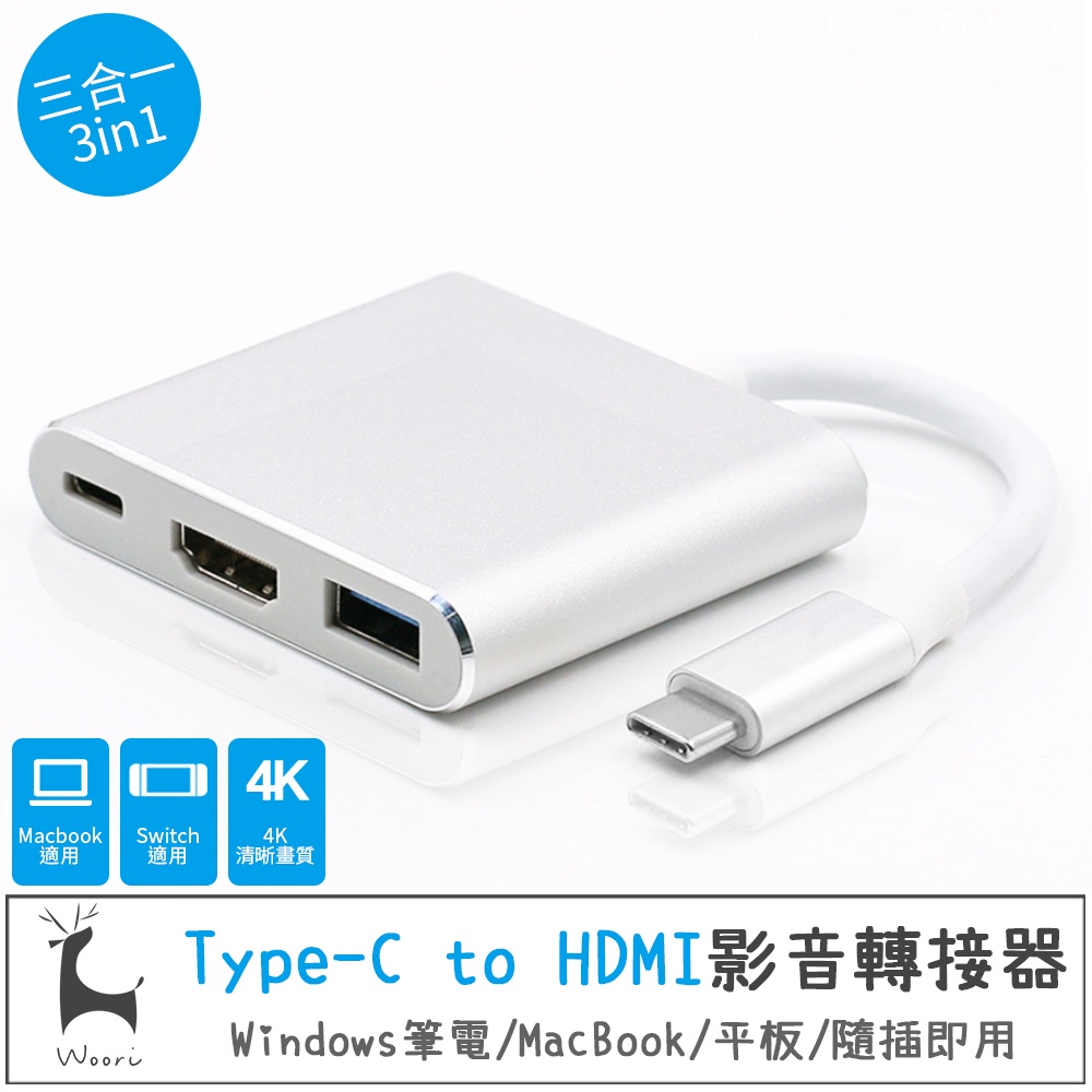 TYPE-C 轉 HDMI/USB/TypeC 轉接器 TYPEC影音轉接頭 MacBook 三星 TypeC轉HDMI