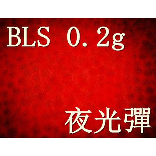 2館 生存遊戲 BLS 6mm 0.2g 夜光彈隨手包-紅(專用彈加重彈0.2bb彈0.2克bb彈射擊夜市氣球吃雞