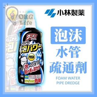 出清！泡沫水管疏通劑 本 小林製藥 Sanibon 泡沫水管清潔疏通劑 水管清潔劑 管道疏通 ORG《SD2917aa》