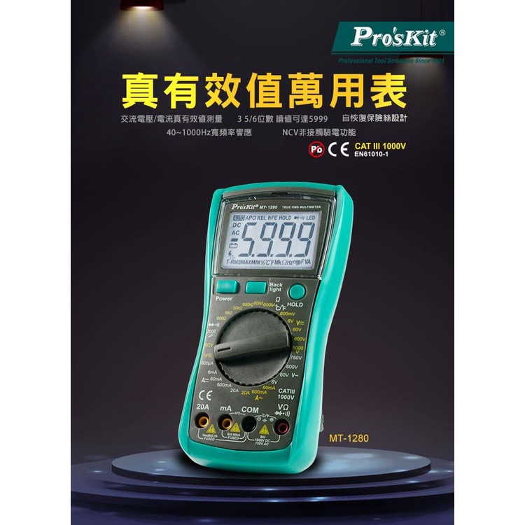 {杰電子} (24H出貨) - 寶工(Pro'skit) MT-1280 3 5/6真有效值數位電錶,附電容.溫度測試