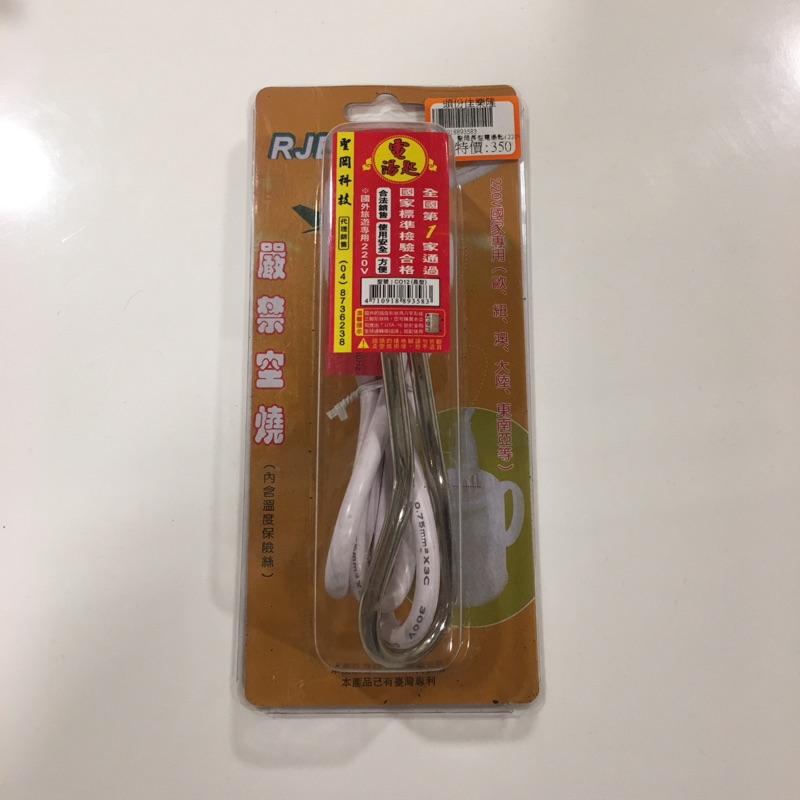 （全新）電湯匙 220V 專用